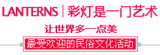 自貢彩燈也是一門藝術！