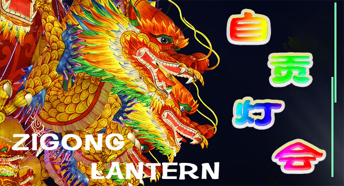 早期的自貢燈會習俗是怎樣形成的？